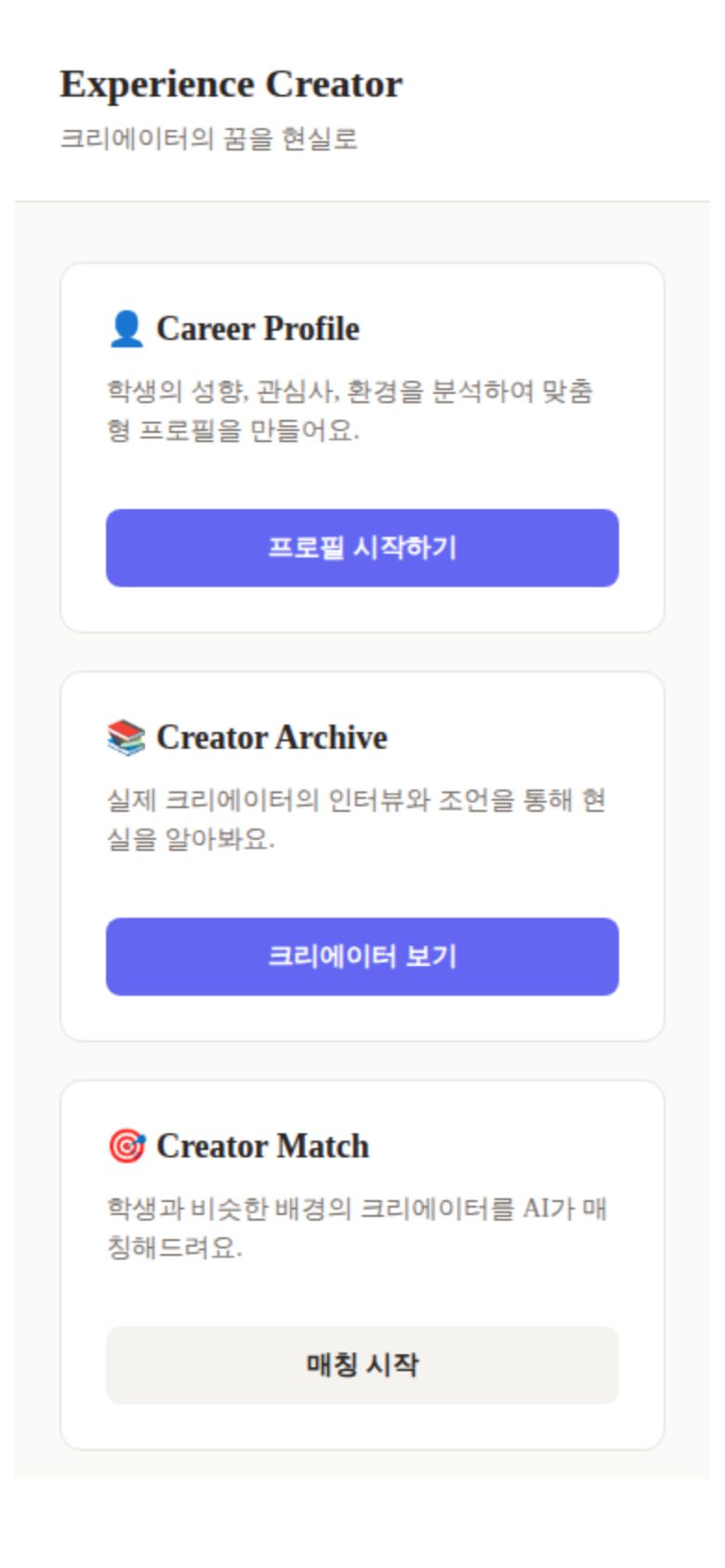 Experience Creator 미리보기