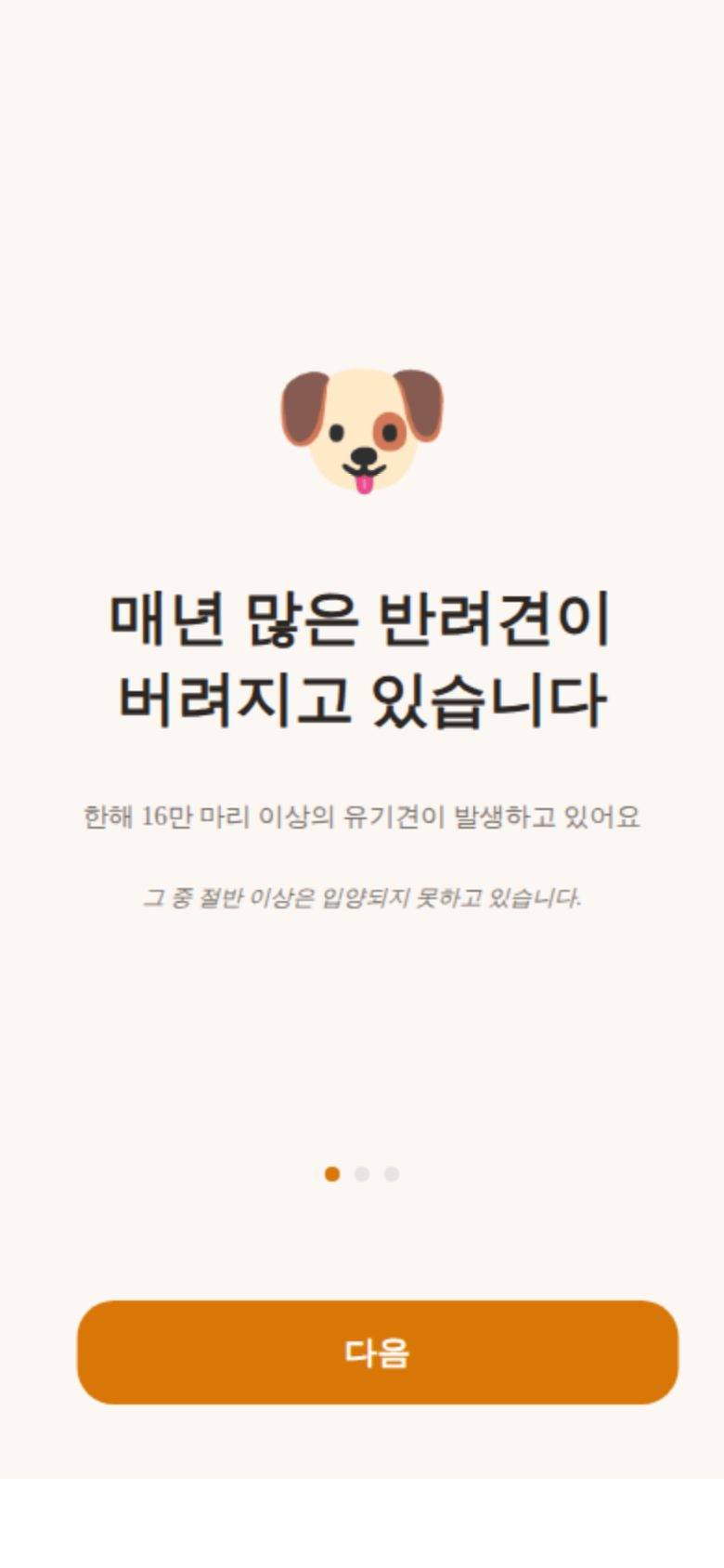매년 많은 반려견이 버려지고 있습니다 미리보기