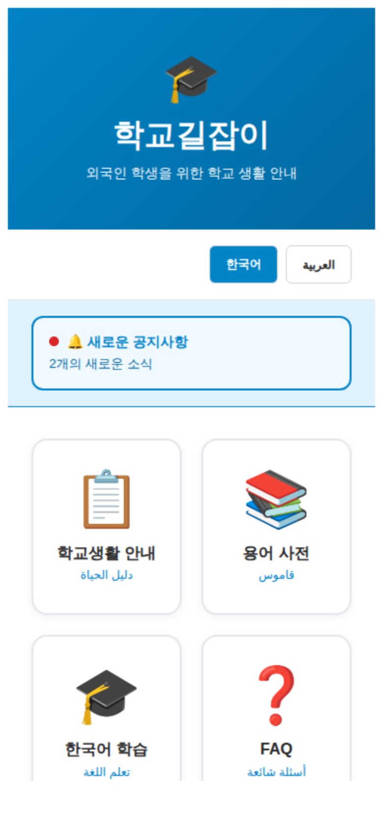 학교길잡이 미리보기
