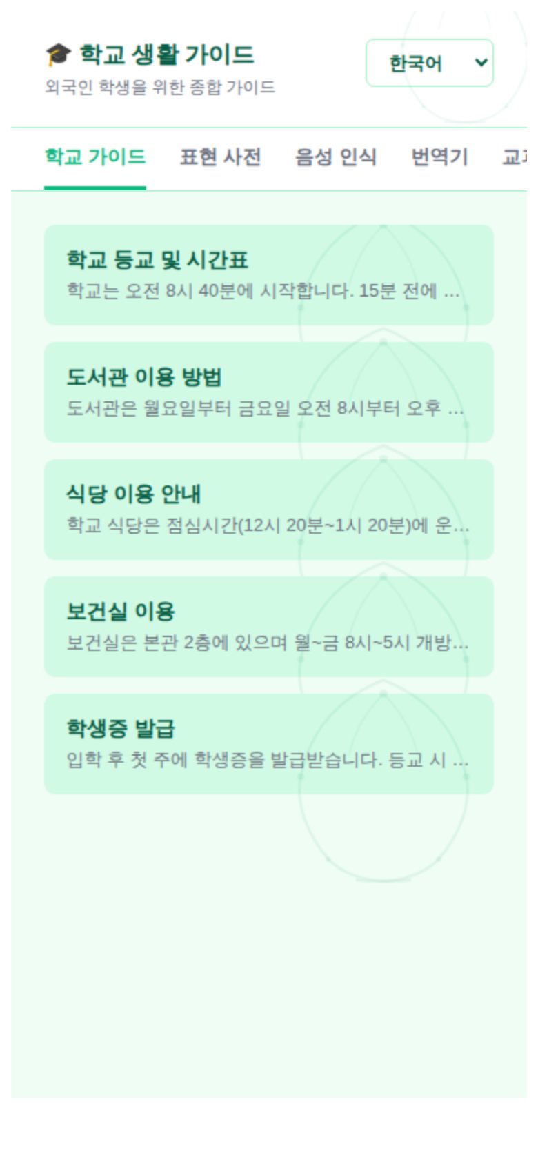 학교 생활 가이드 미리보기