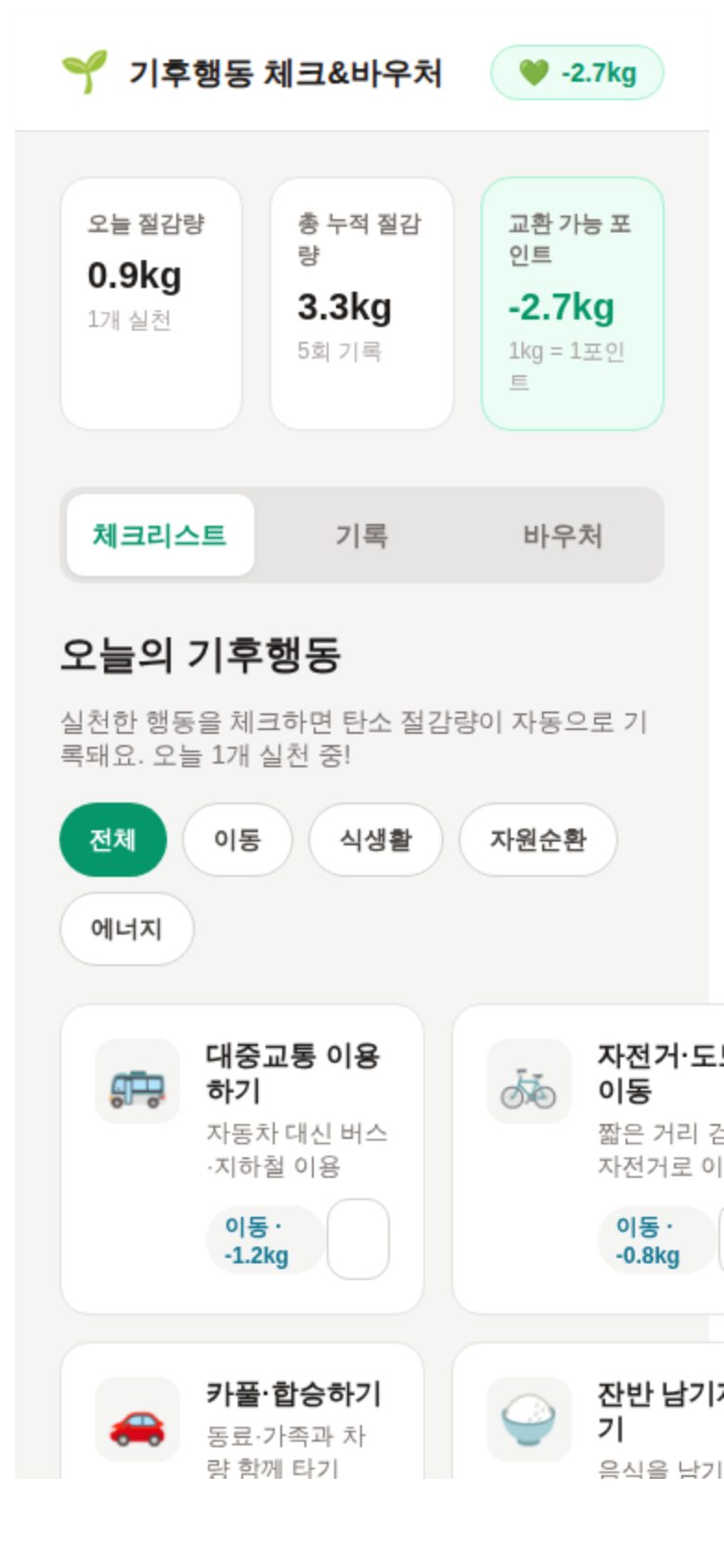 : 대중교통 이용하기, 잔반 남기지 않기, 미리보기