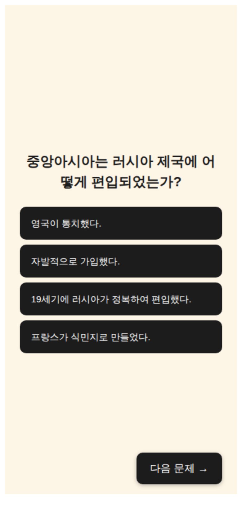 중앙아시아는 러시아 제국에 어떻게 편입되었는가? 미리보기