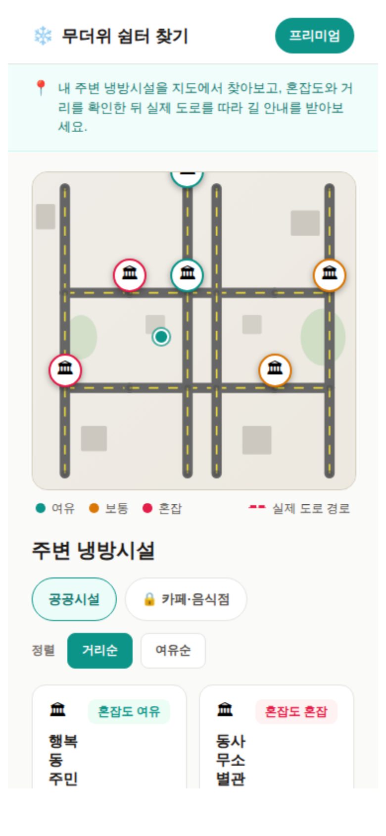 주변 냉방시설 미리보기