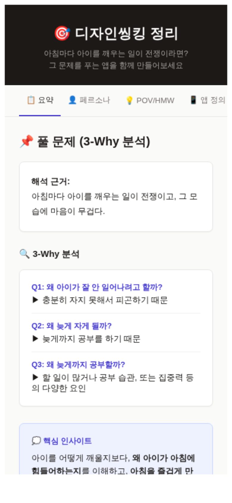 디자인씽킹 정리 미리보기