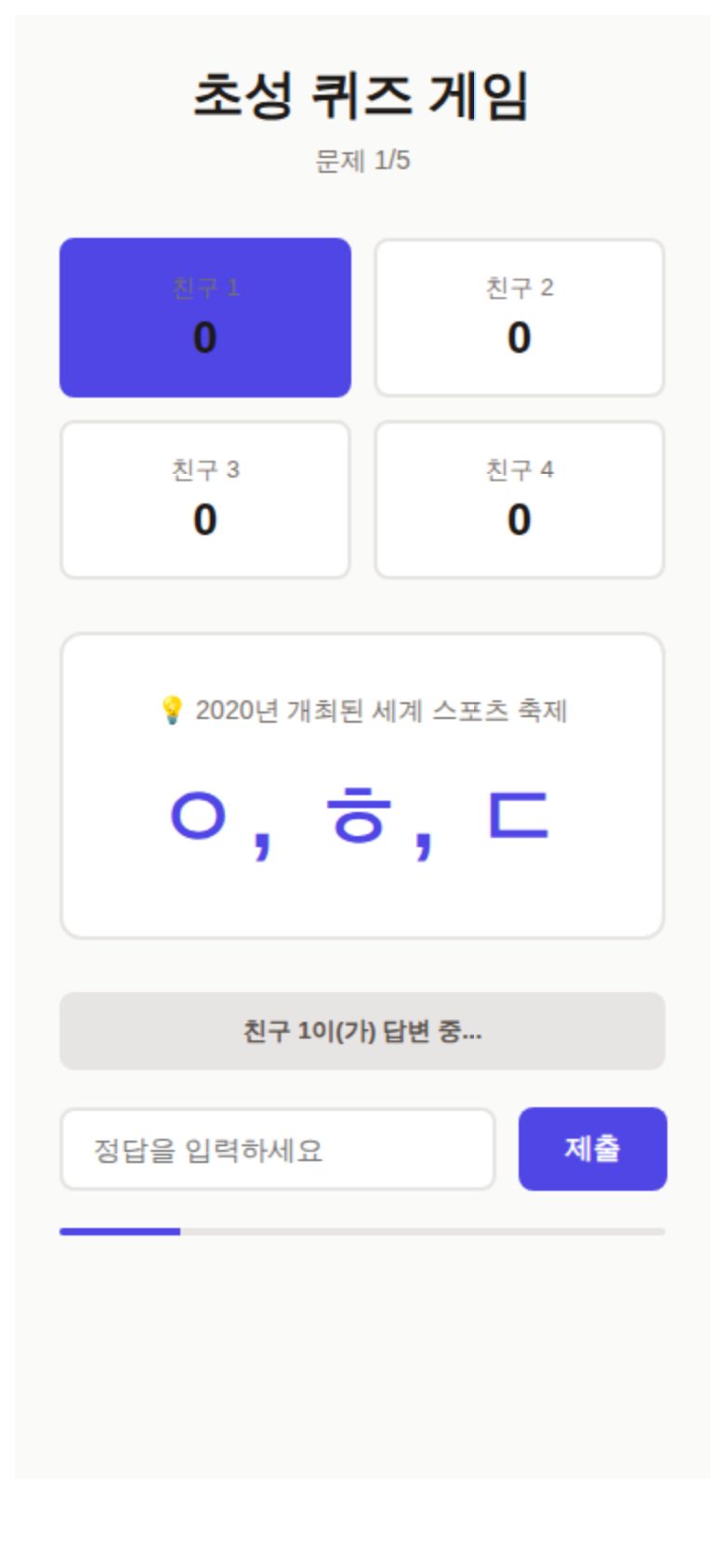 초성 퀴즈 게임 미리보기