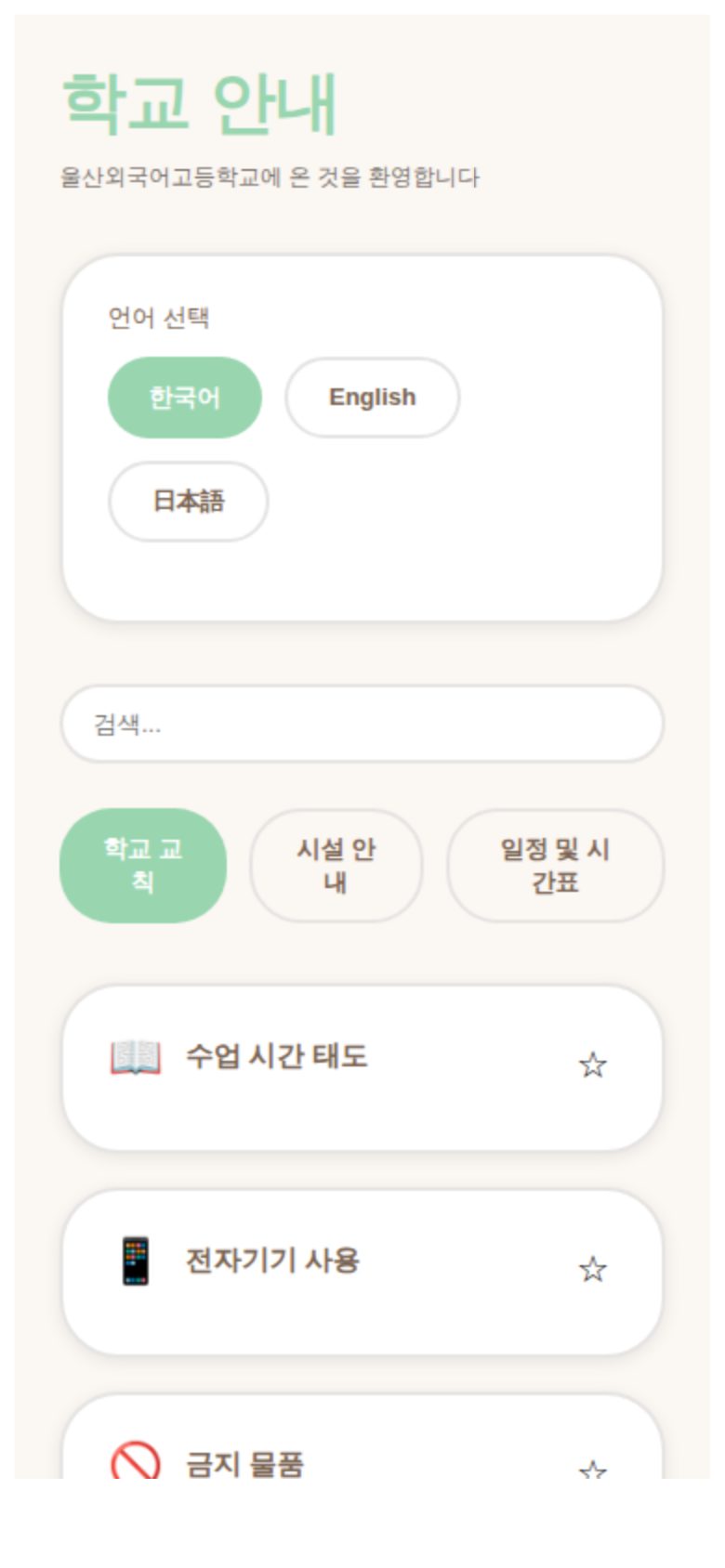 학교 안내 미리보기