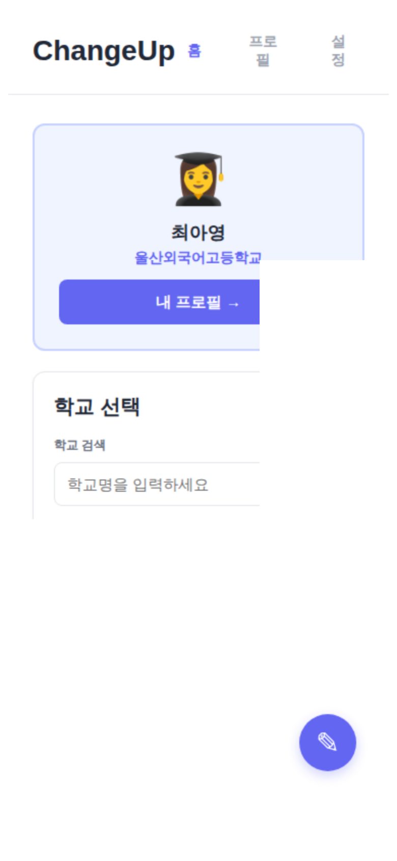 ChangeUp 미리보기