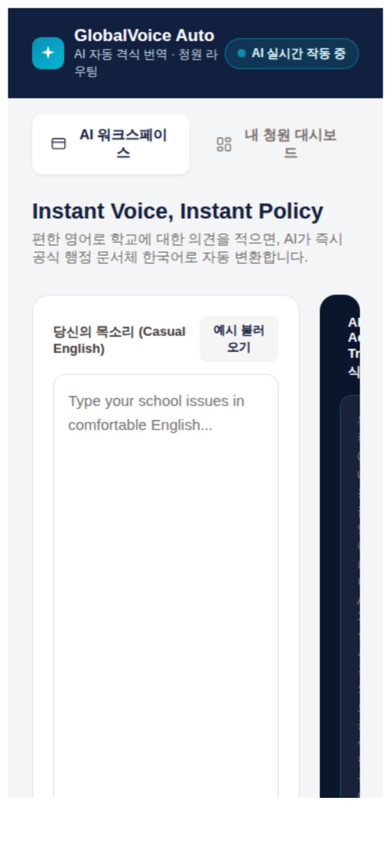 Instant Voice, Instant Policy 미리보기