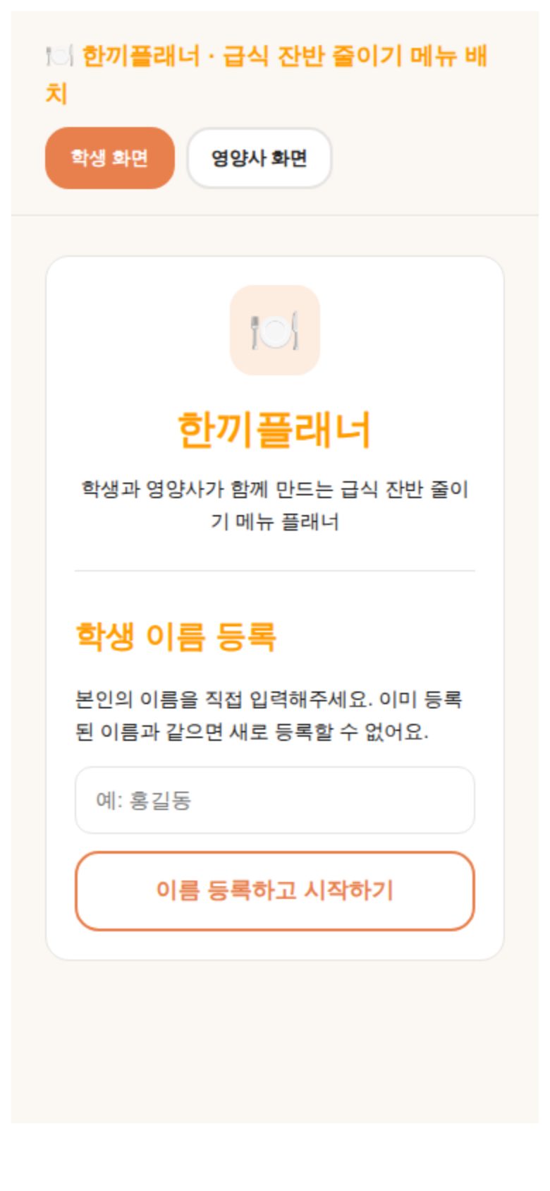 영양사 화면에서 수동 요일별 배치 화면에서도 미리보기