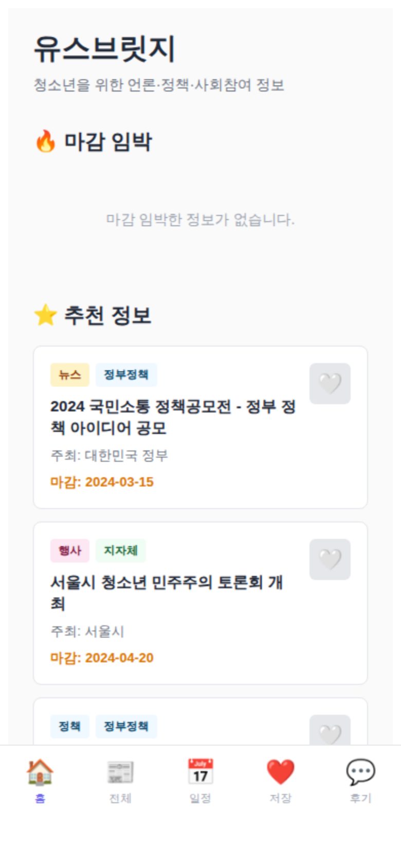유스브릿지 미리보기