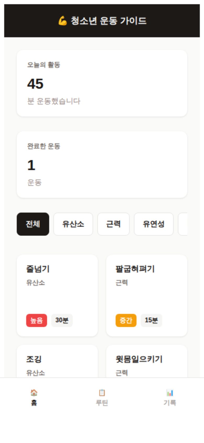 청소년 운동 가이드 미리보기