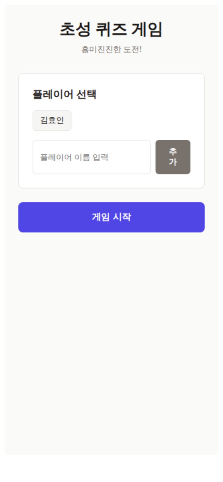 초성 퀴즈 게임 미리보기