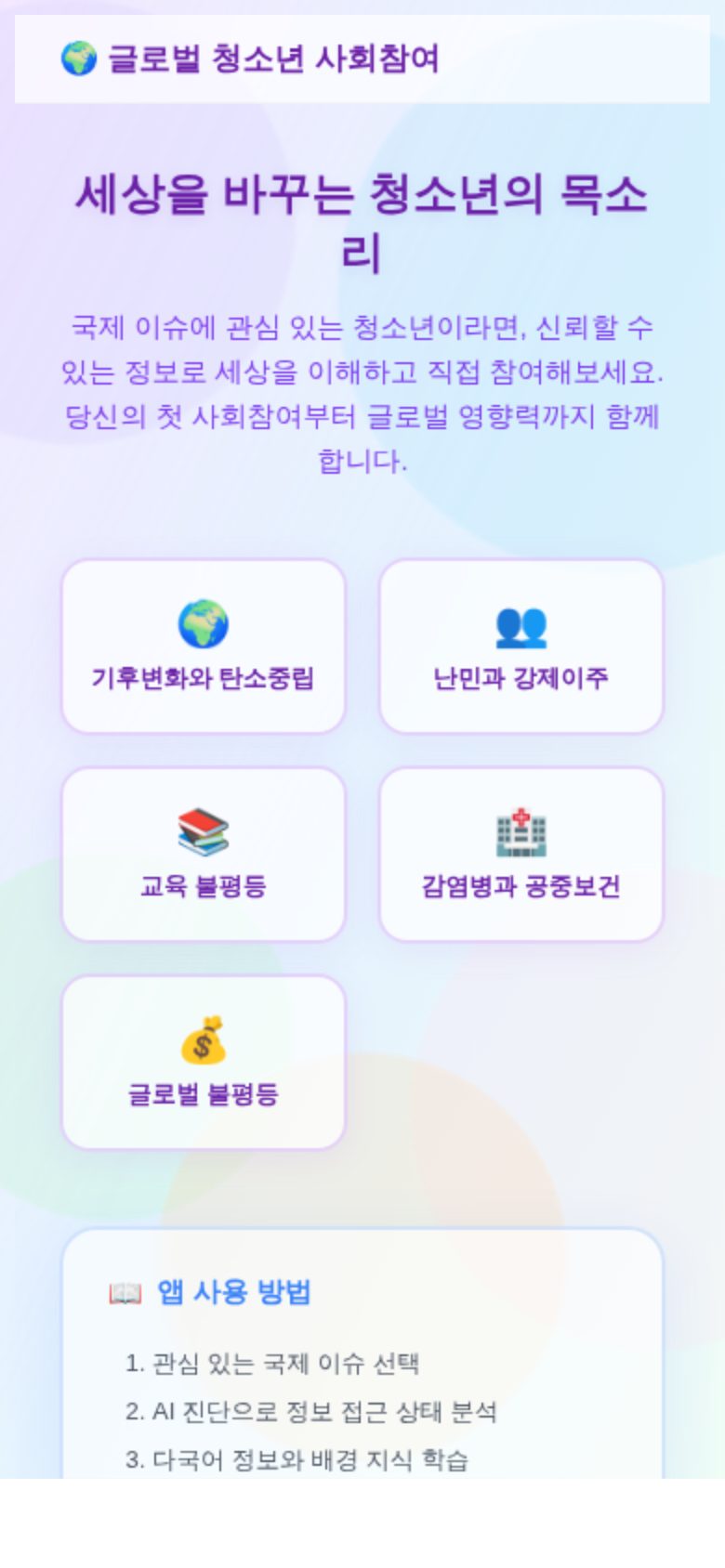 글로벌 청소년 사회참여 미리보기
