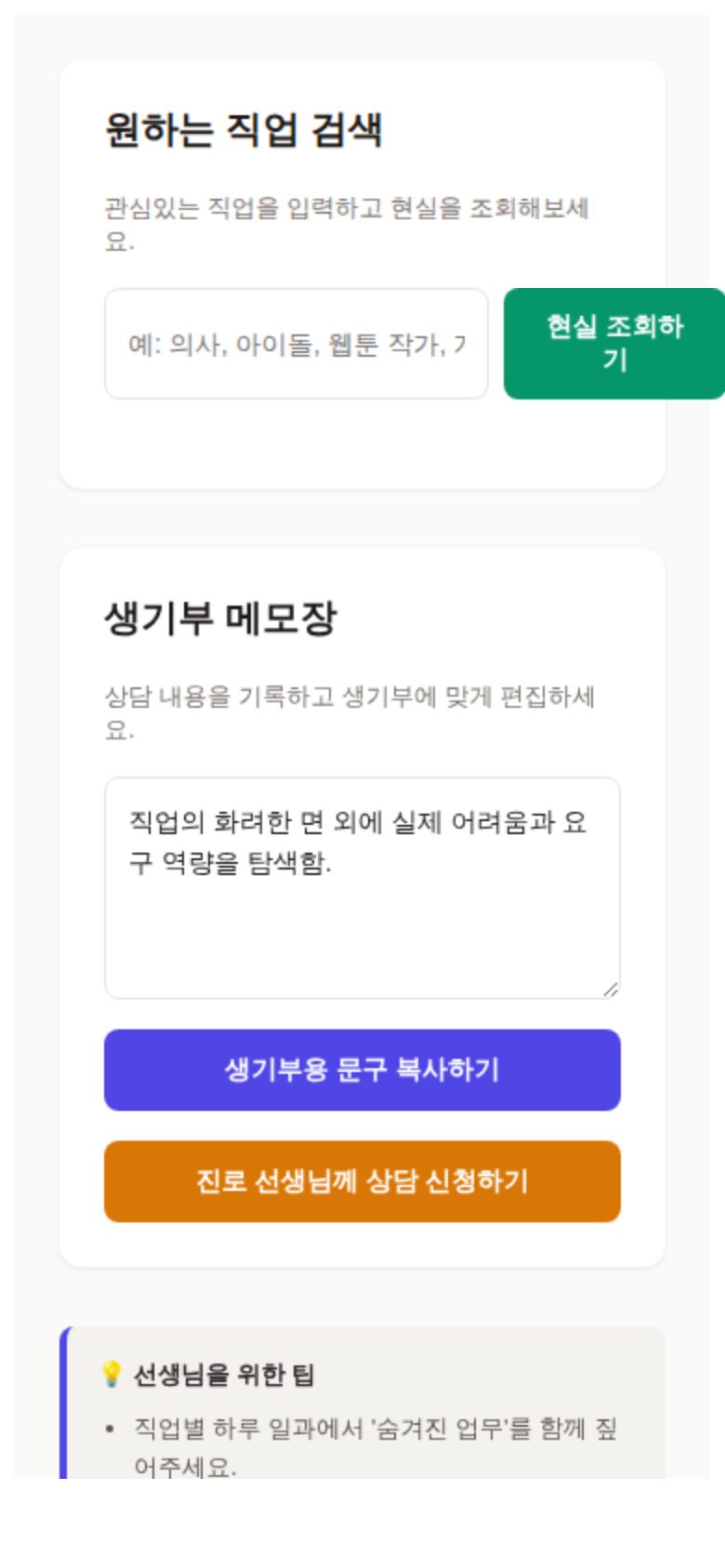 원하는 직업 검색 미리보기