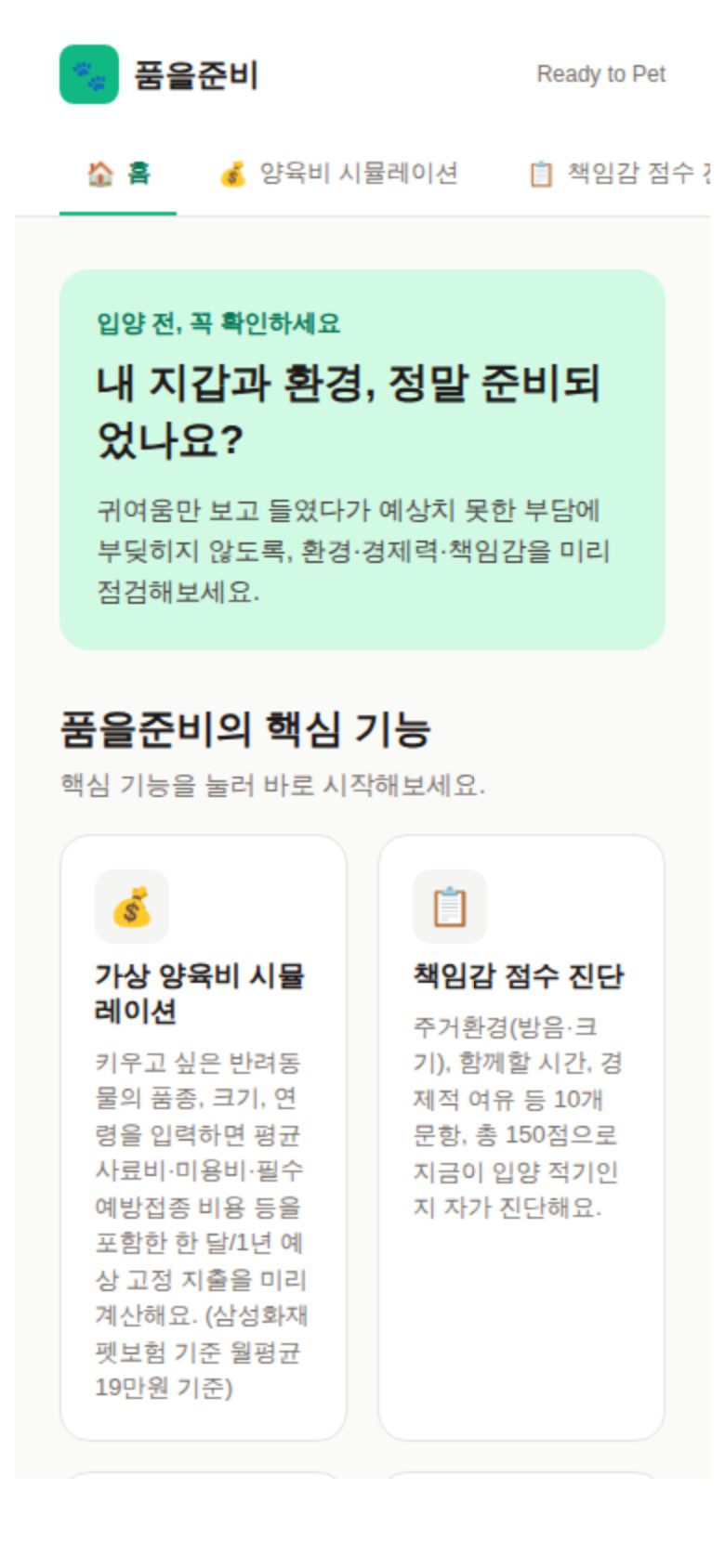 내 지갑과 환경, 정말 준비되었나요? 미리보기