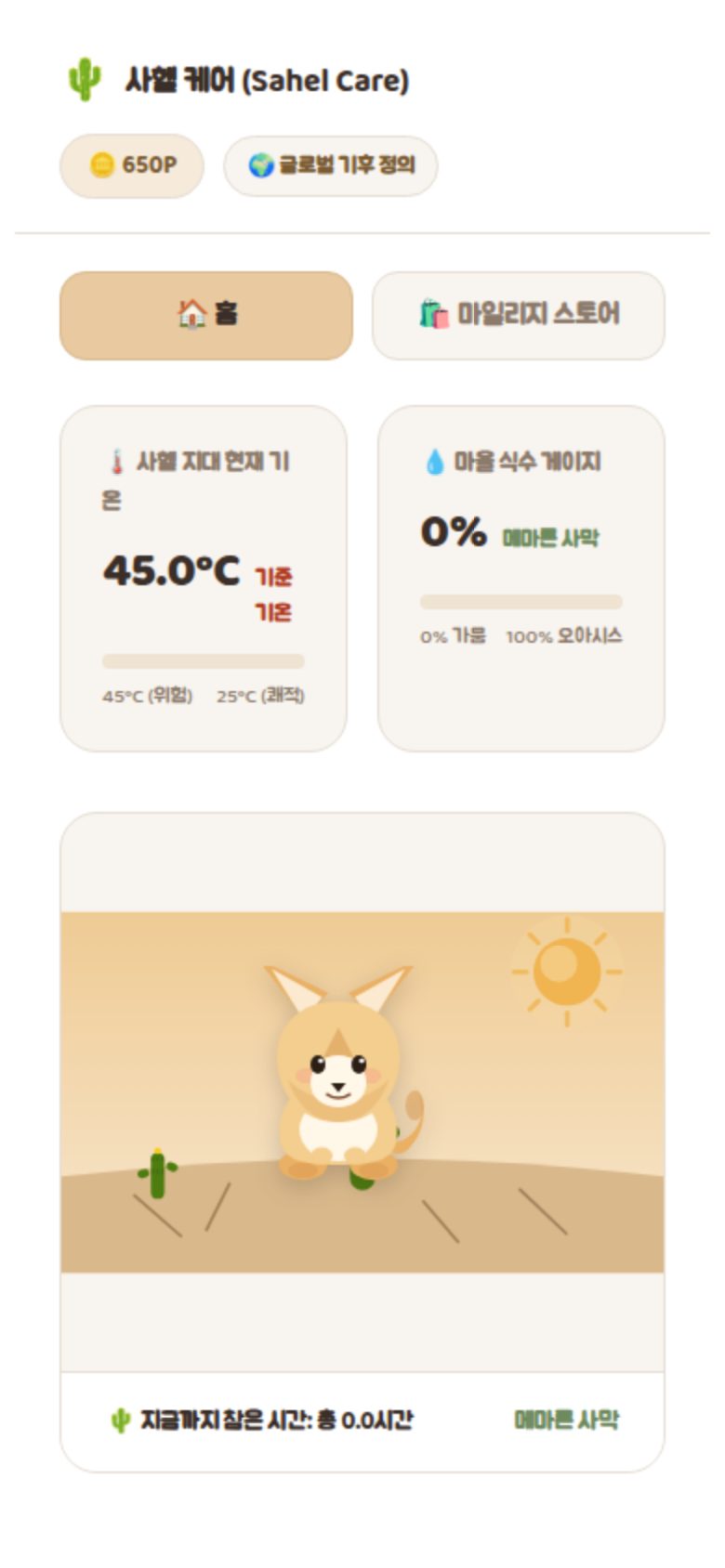 🌵 아프리카를 위한 도파민 참기 미리보기