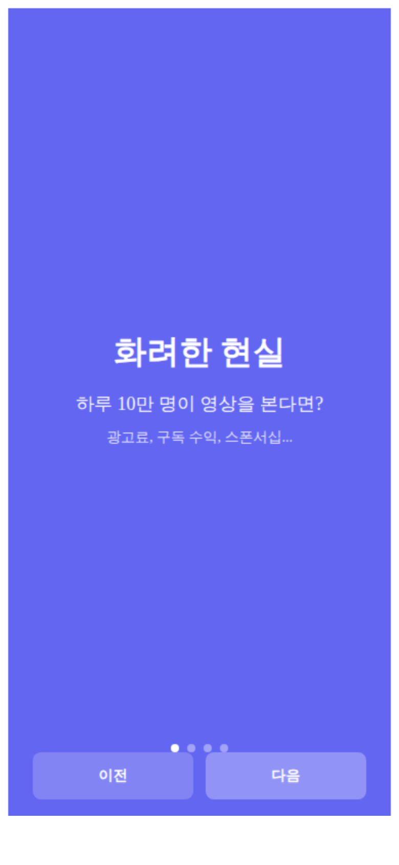 화려한 현실 미리보기