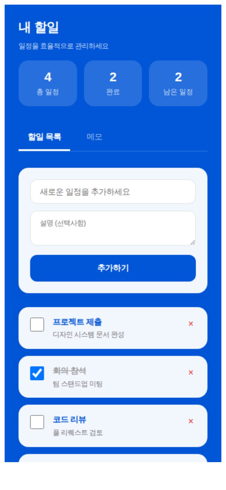 내 할일 미리보기