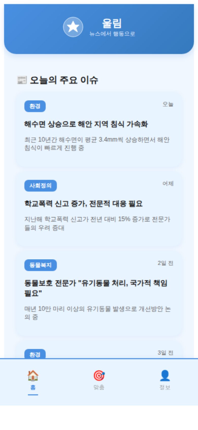 📰 오늘의 주요 이슈 미리보기