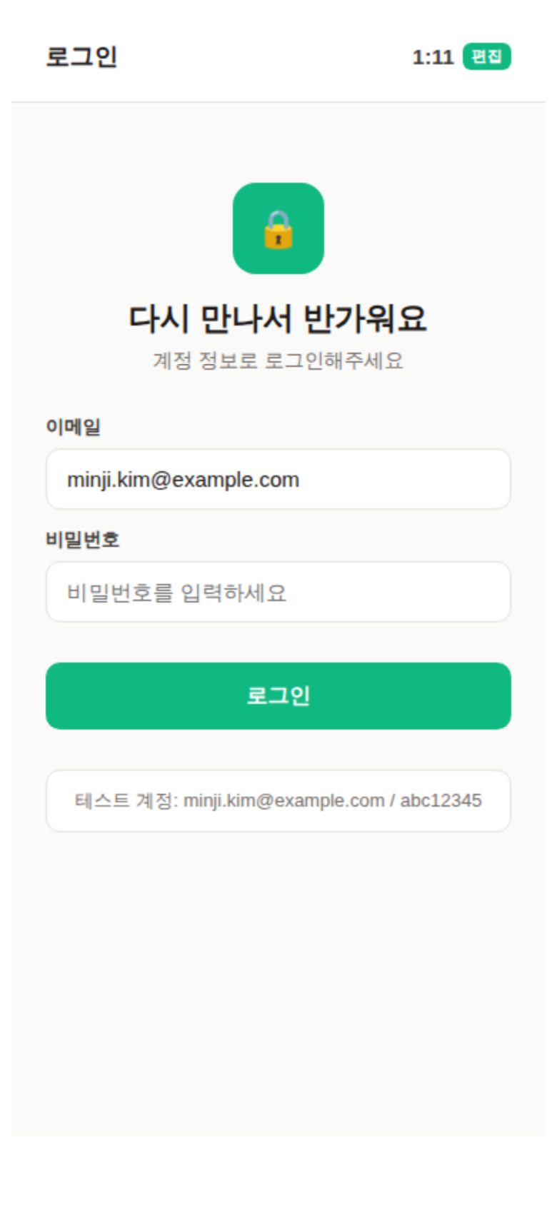 내정보 창에서 비밀번호 변경 버튼을 누른 다 미리보기