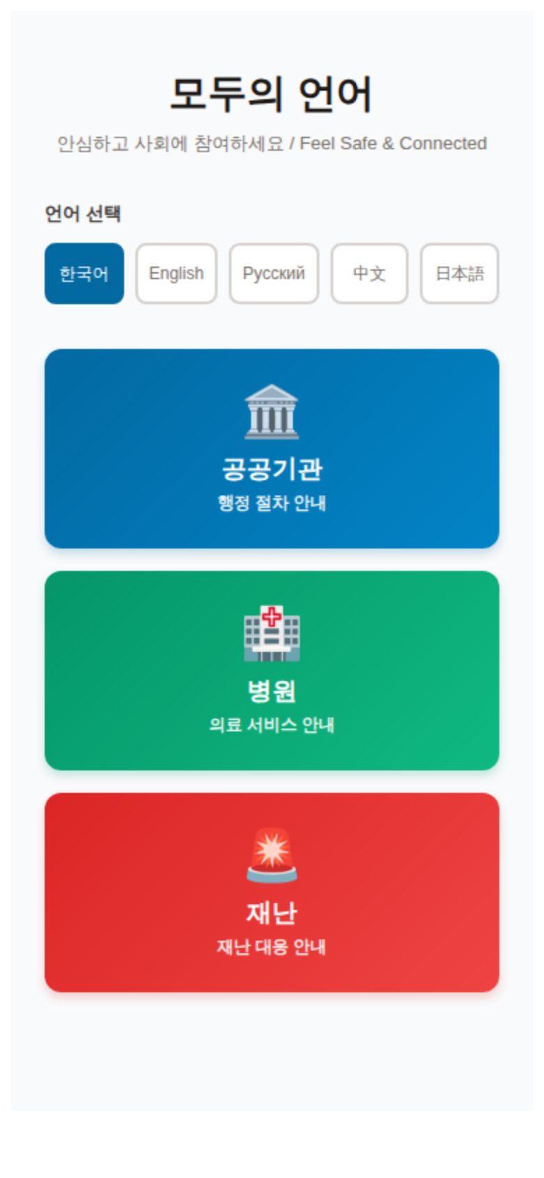 ‘모두의 언어’라는 이름의 AI 기반 다국어 미리보기