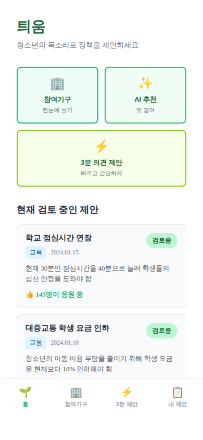 틔움 미리보기
