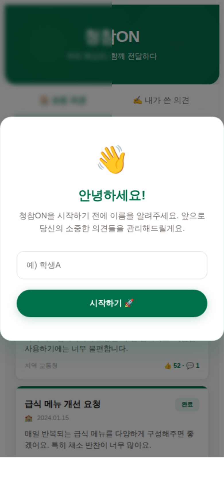 청참ON 미리보기