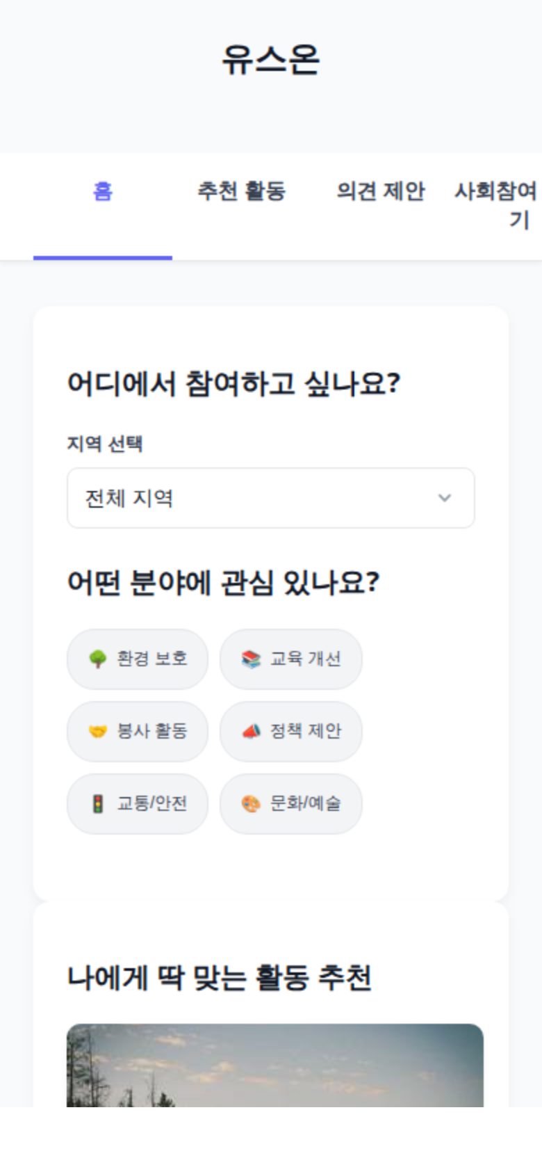 유스온 미리보기