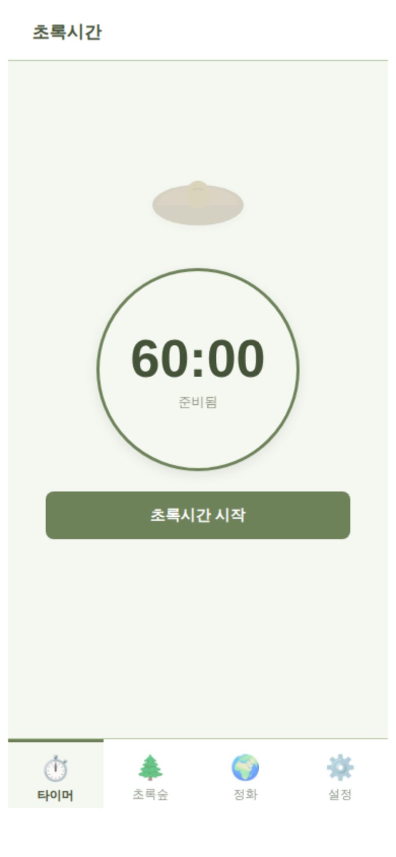 초록시간 미리보기