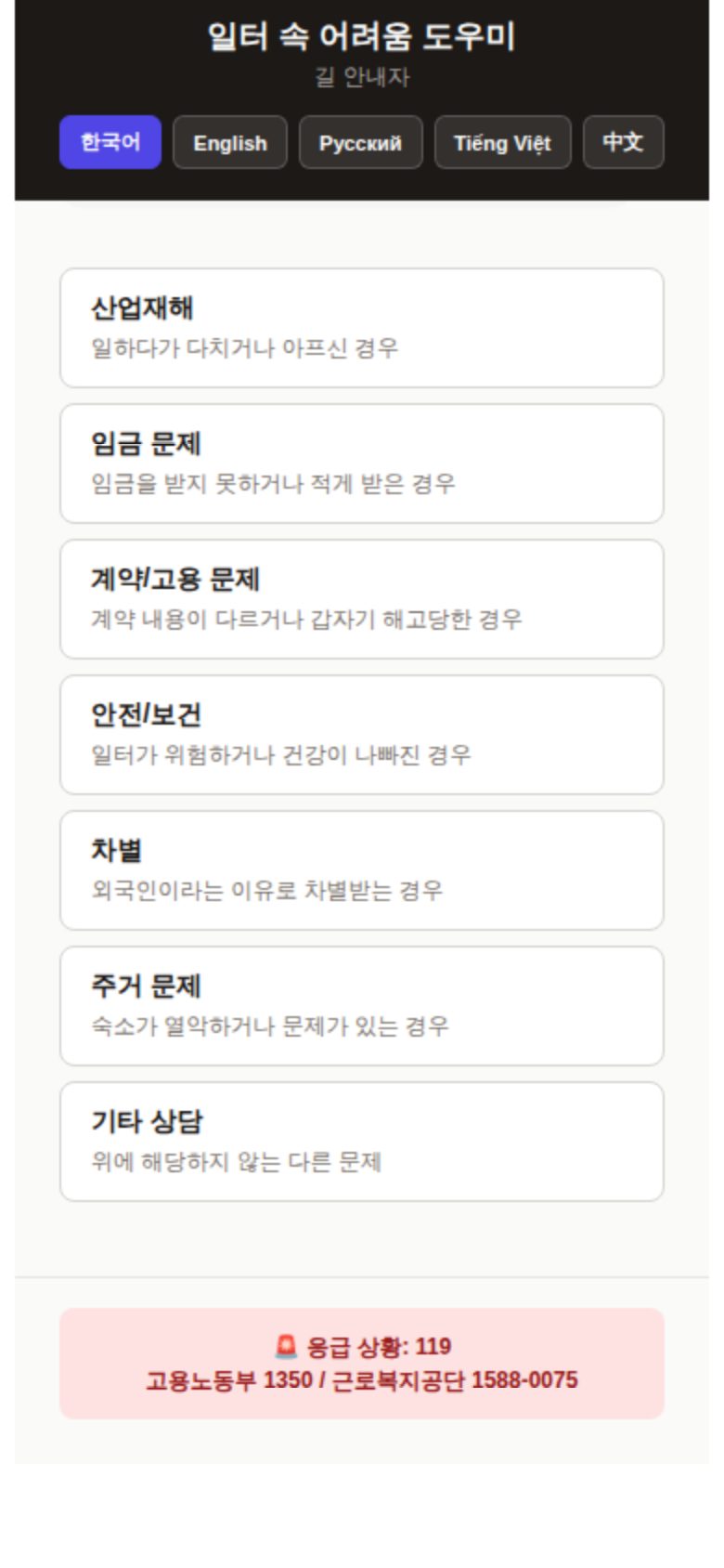 일터 속 어려움 도우미 미리보기