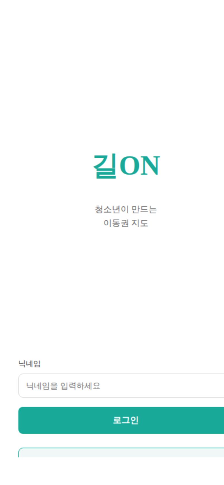 길ON 미리보기