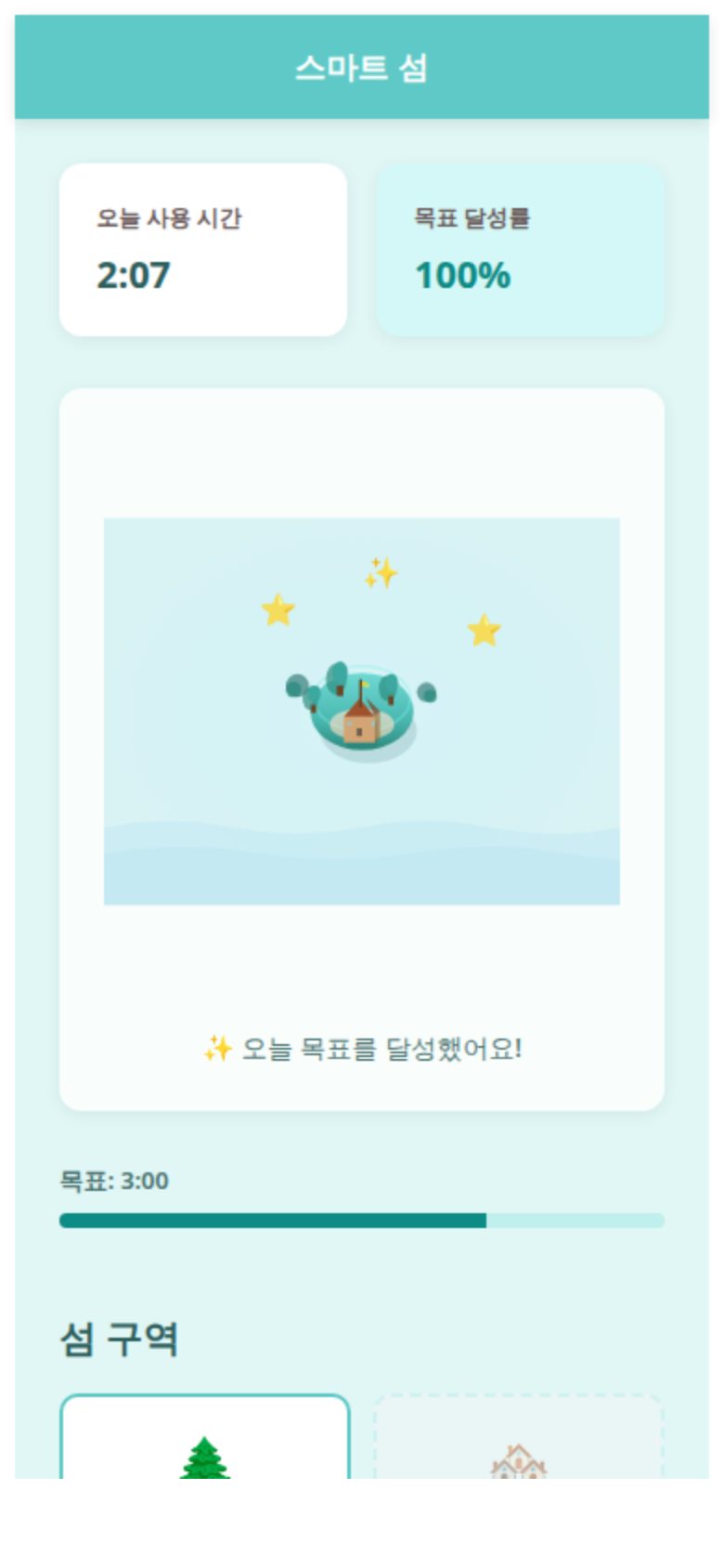 처음 목표 달성률을 100%로 하고 폰 사용 미리보기
