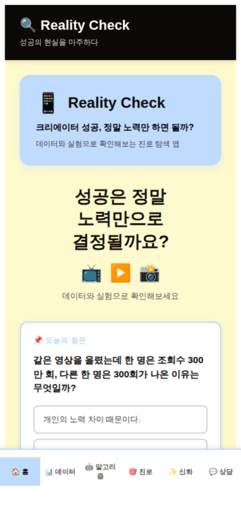 Reality Check 미리보기