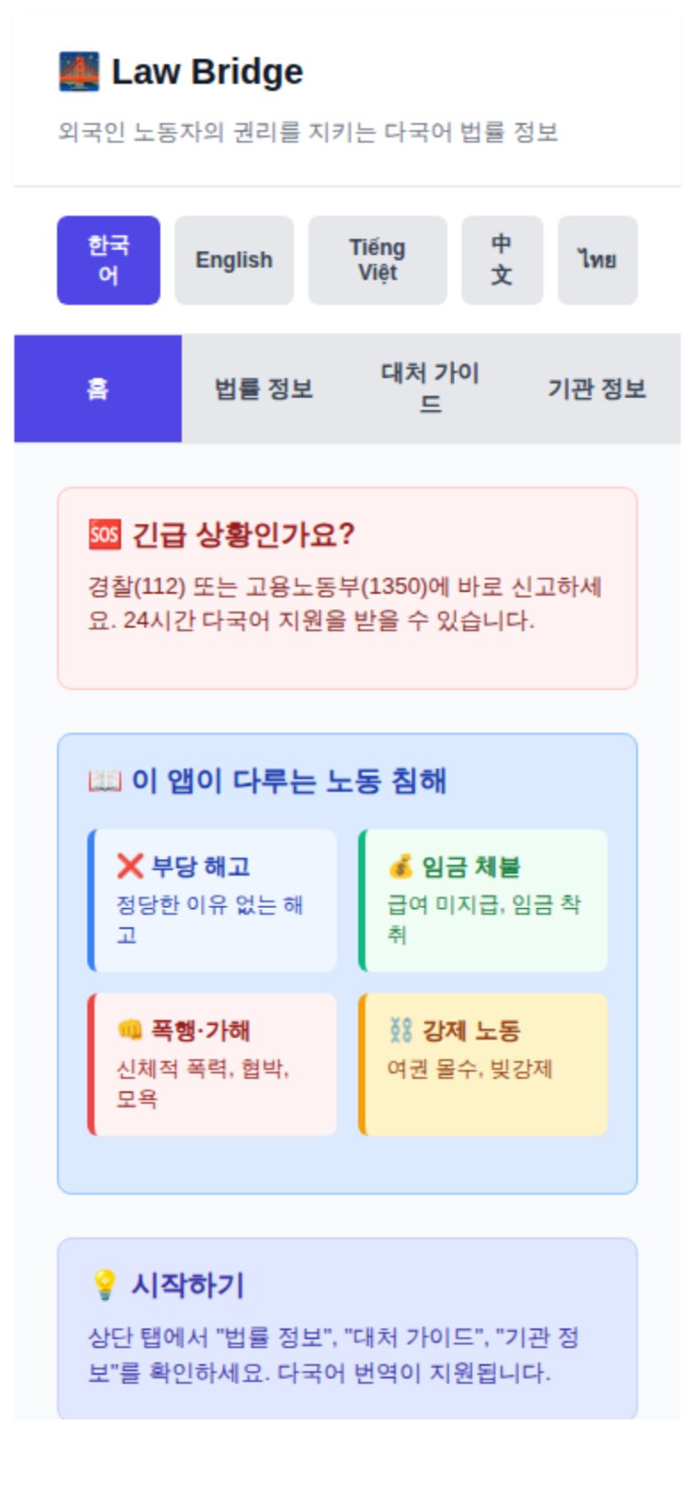 Law Bridge 미리보기