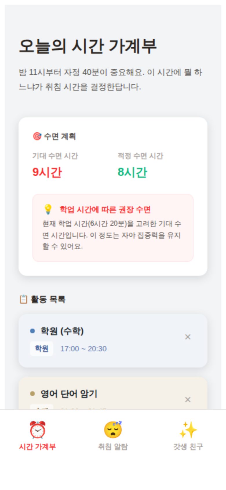 오늘의 시간 가계부 미리보기