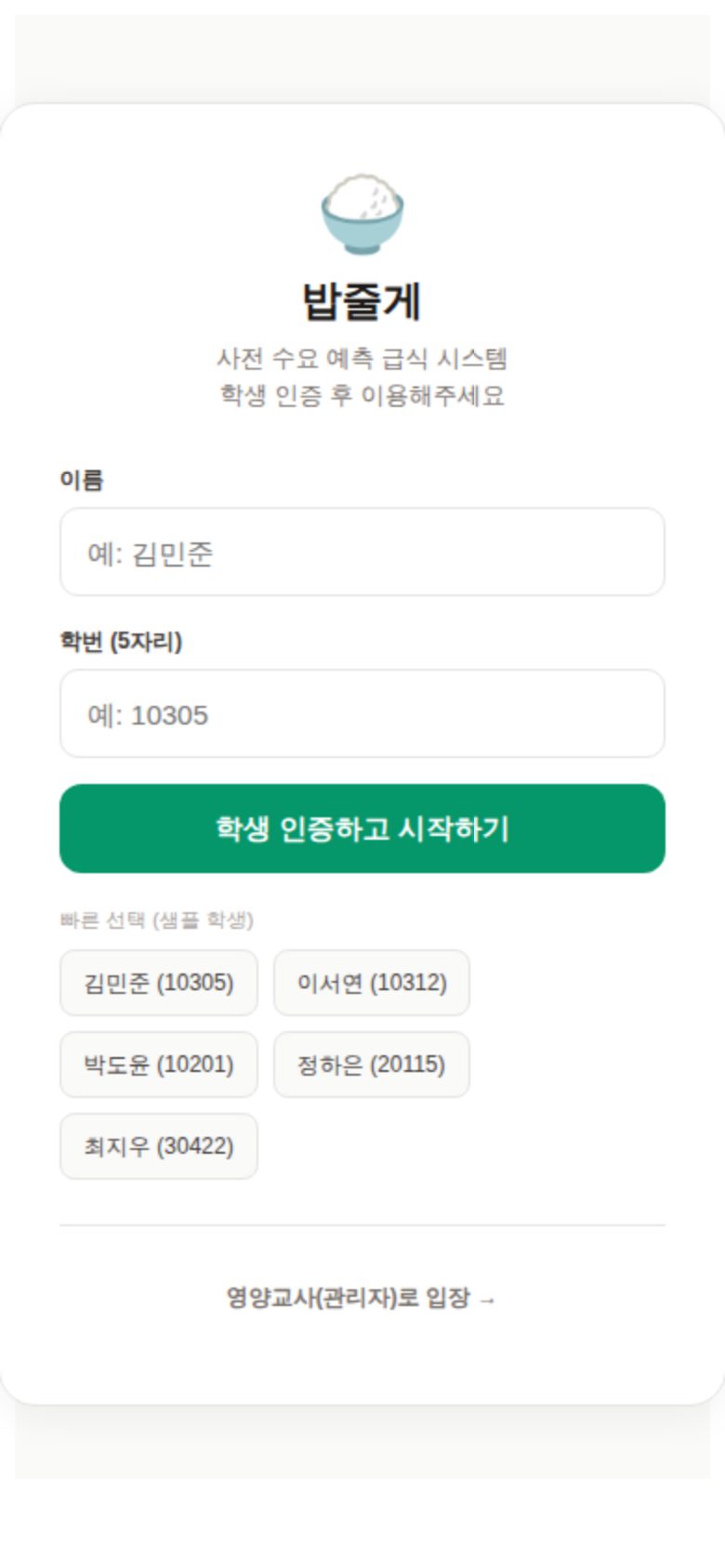 밥줄게 미리보기