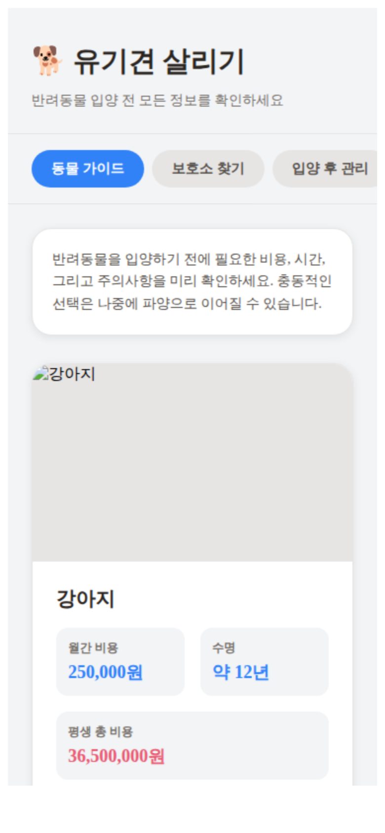 유기견 살리기 미리보기