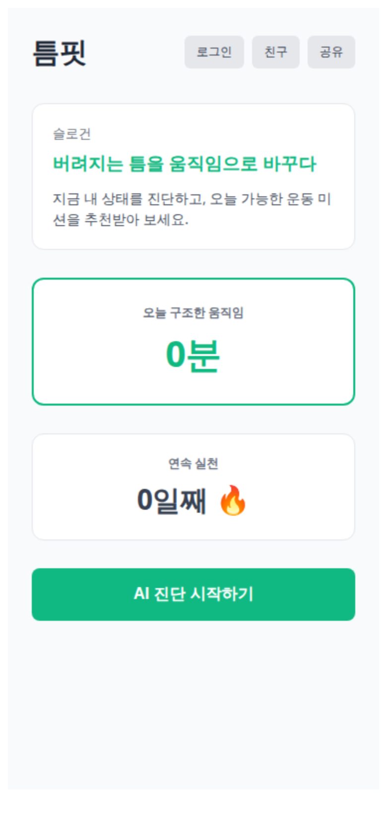 틈핏 미리보기