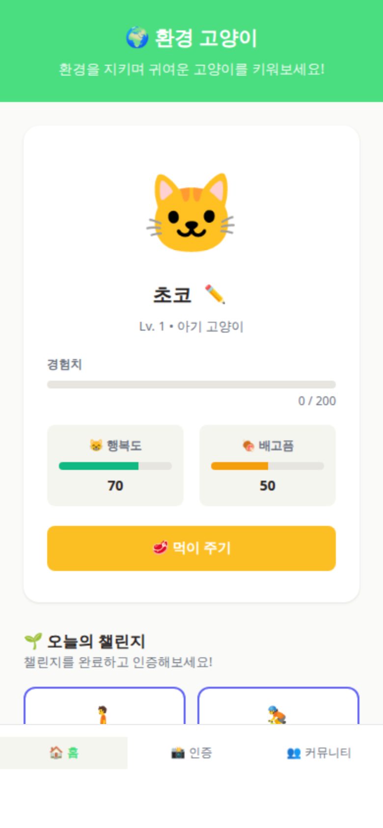 환경 고양이 미리보기