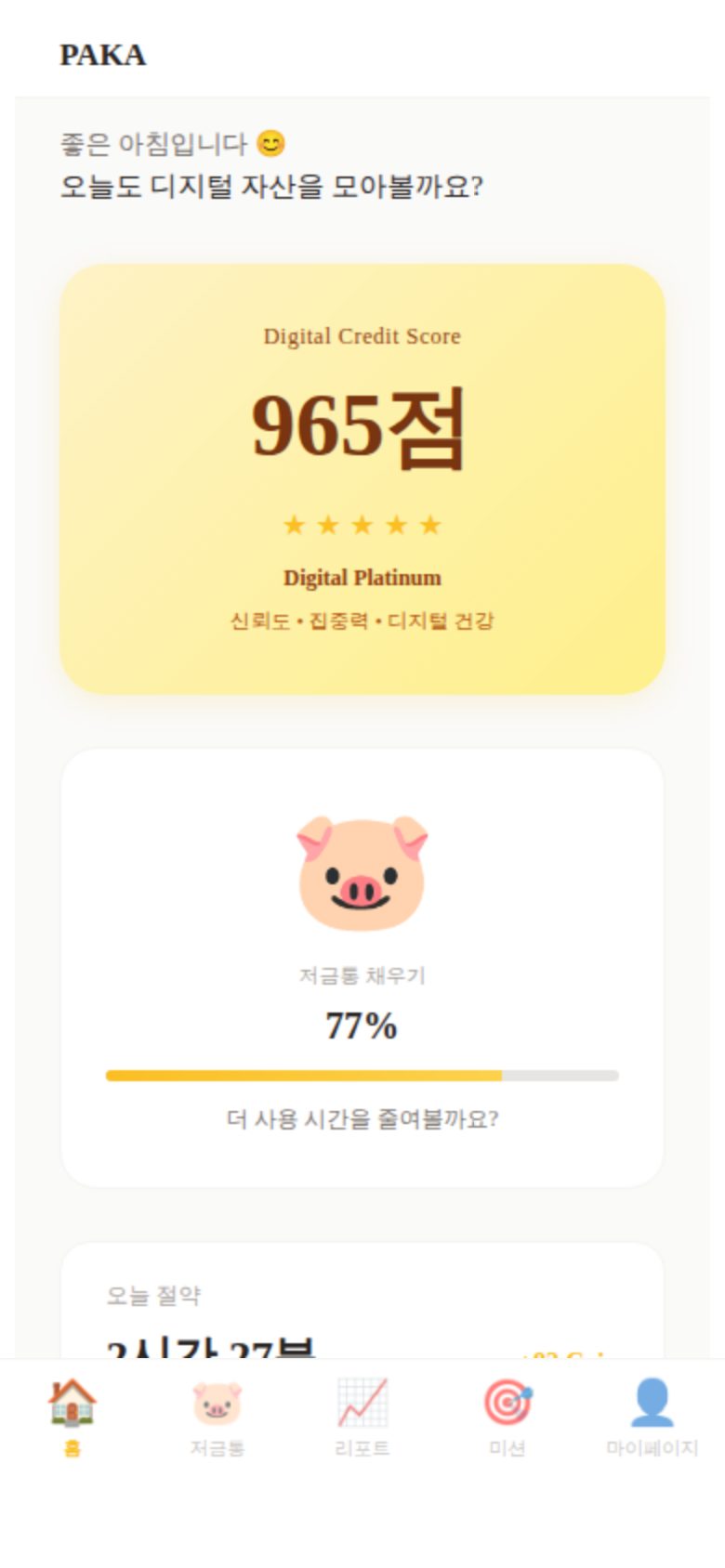저금통이 가득 찼을 때 환급받기 칸이 있으면 미리보기