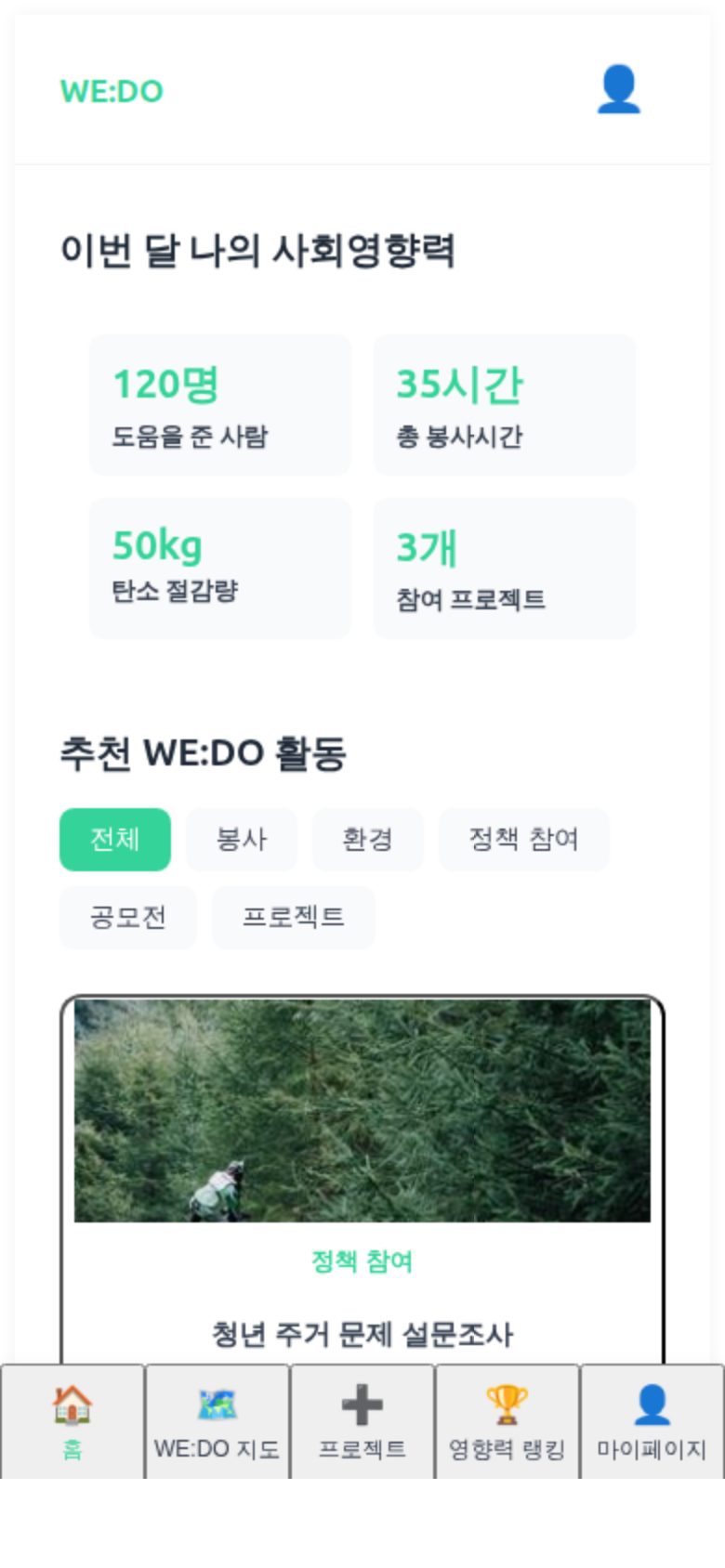 WE:DO 미리보기