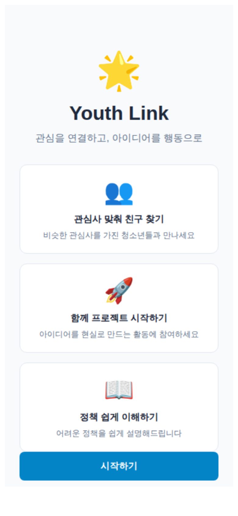 Youth Link 미리보기