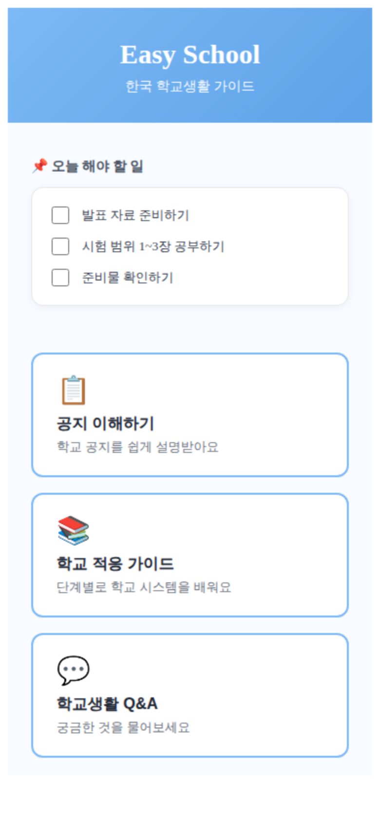 Easy School 미리보기