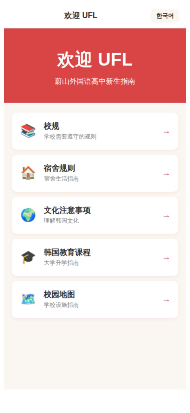 欢迎 UFL 미리보기