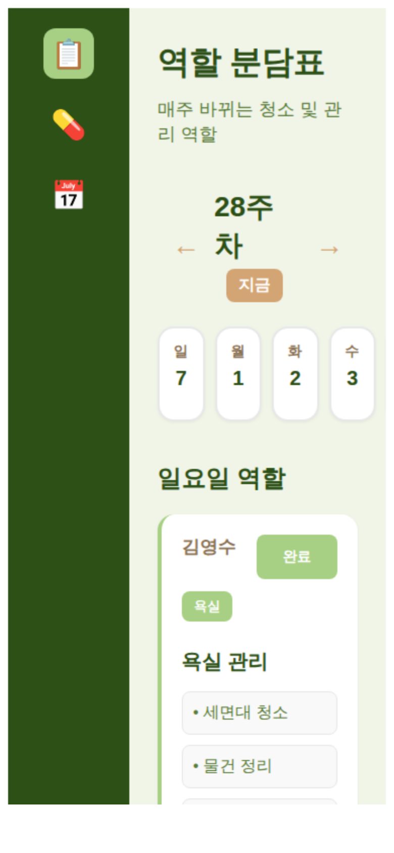 역할 분담표 미리보기