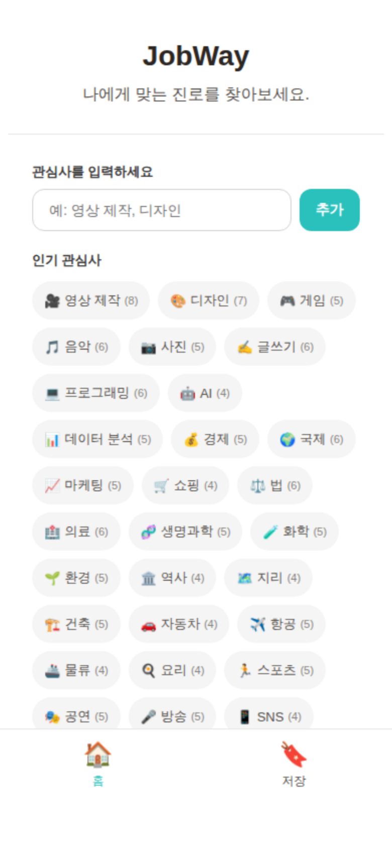 JobWay 미리보기