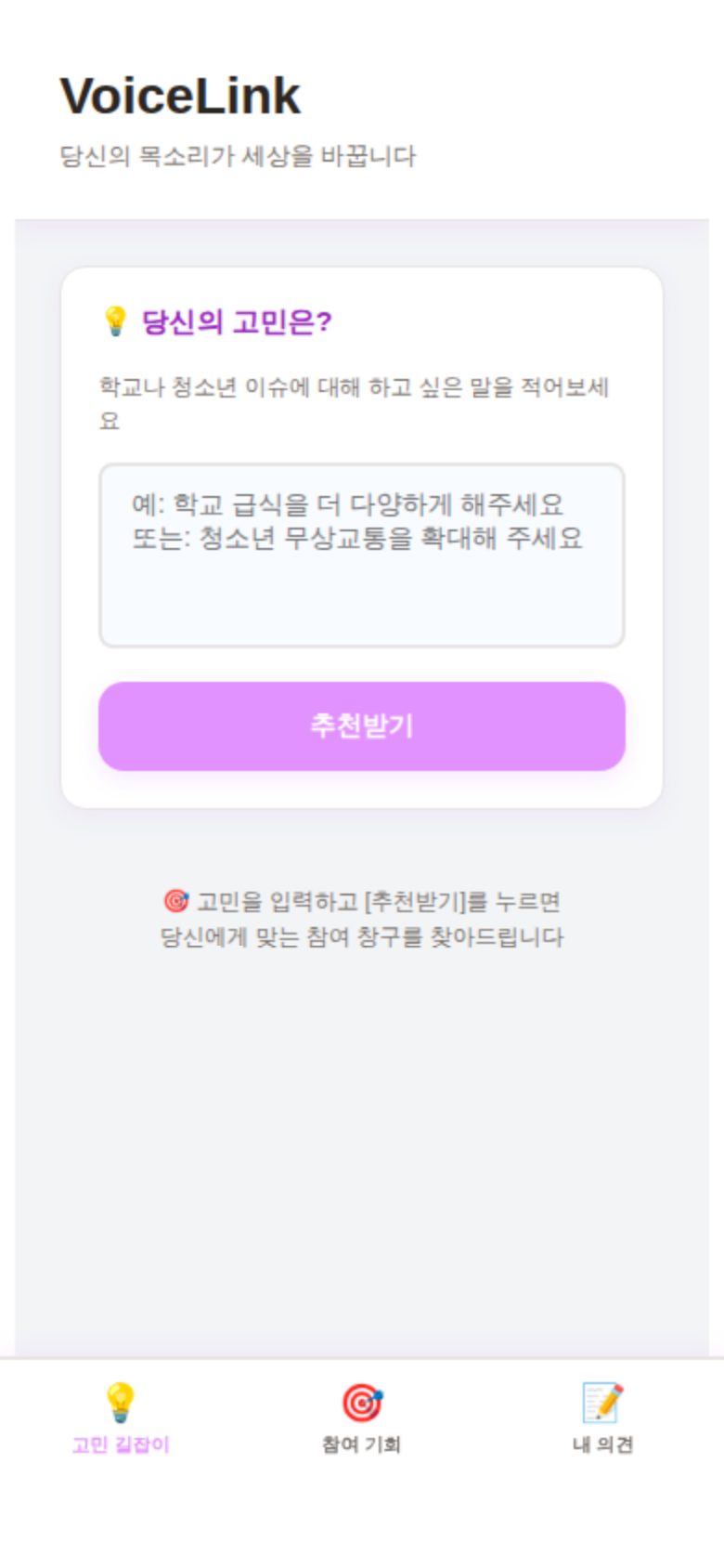 VoiceLink 미리보기