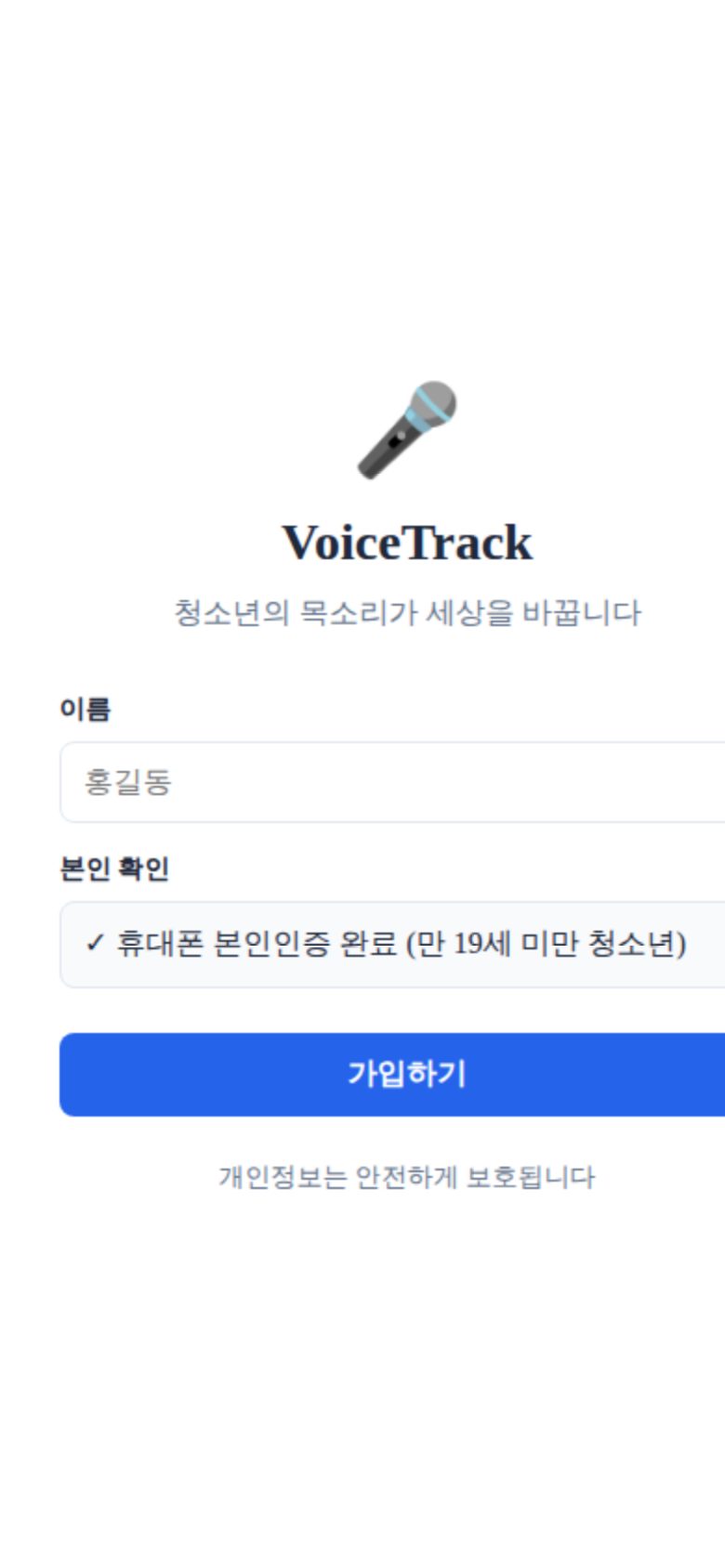 VoiceTrack 미리보기