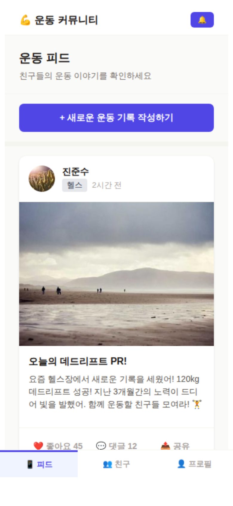 운동 피드 미리보기