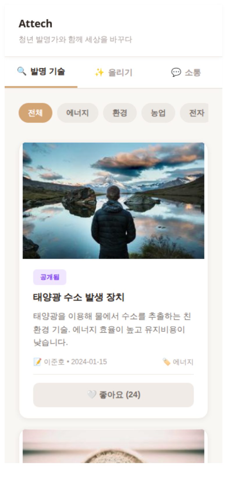 Attech 미리보기